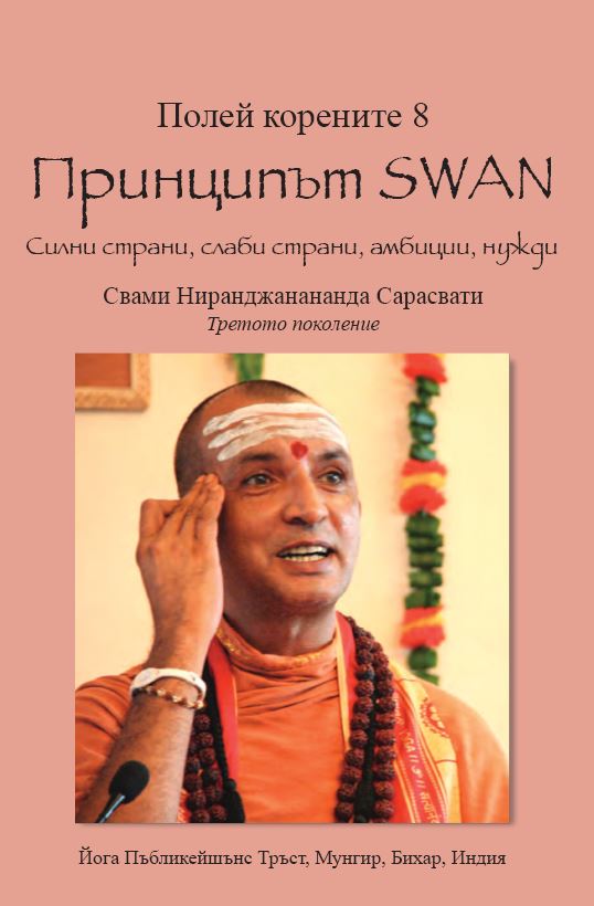 SWAN Front Cover